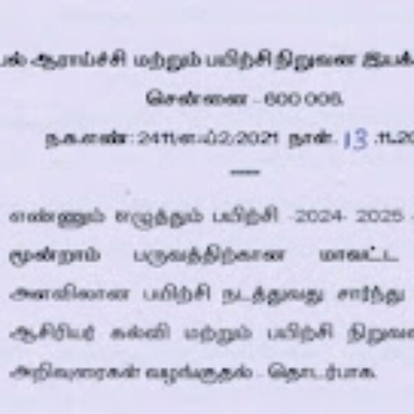 Ennum Ezhuthum 3rd Term Training – KALVI NEWS APP