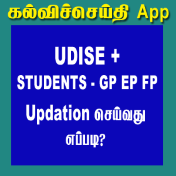 UDISE + STUDENTS – GP EP FP Updation DETAILED EXPLANATION