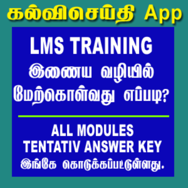 LMS TRAINING இணைய வழியில் மேற்கொள்வது எப்படி? FOR CLASS 1 TO 12 TEACHERS | CWSN TRAINING