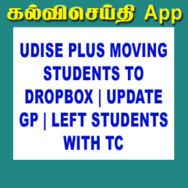 UDISE PLUS MOVING STUDENTS TO DROPBOX | UPDATE GP | LEFT STUDENTS WITH TC