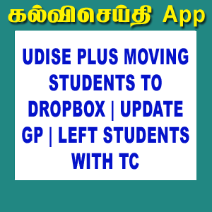 UDISE PLUS MOVING STUDENTS TO DROPBOX | UPDATE GP | LEFT STUDENTS WITH TC