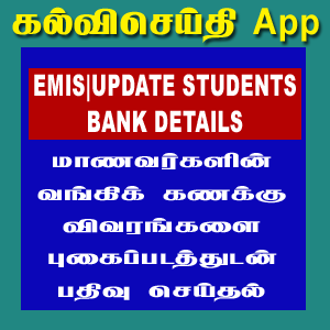 EMIS|UPDATE STUDENTS BANK DETAILS