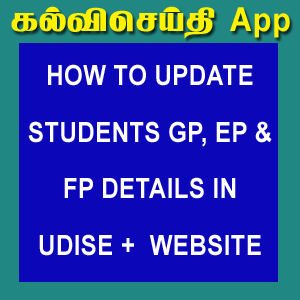 HOW TO UPDATE STUDENTS GP, EP & FP DETAILS IN UDISE PLUS WEBSITE