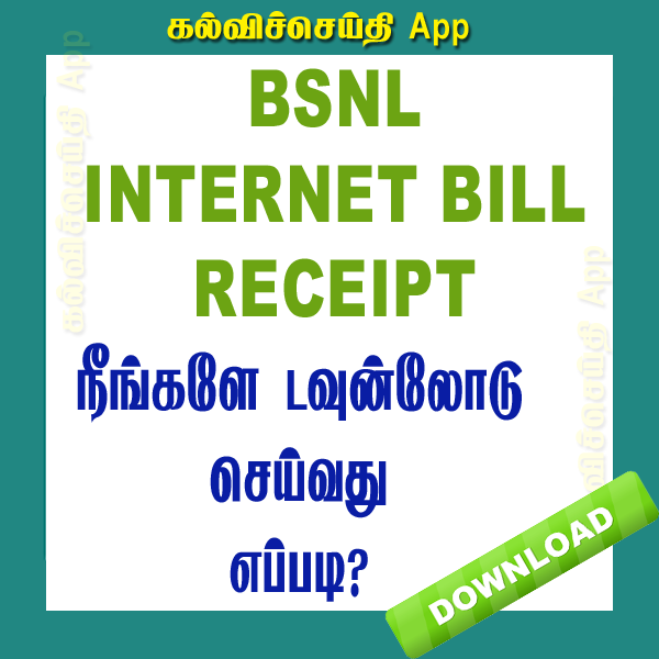 BSNL MONTHLY BILL HOW TO DOWNLOAD