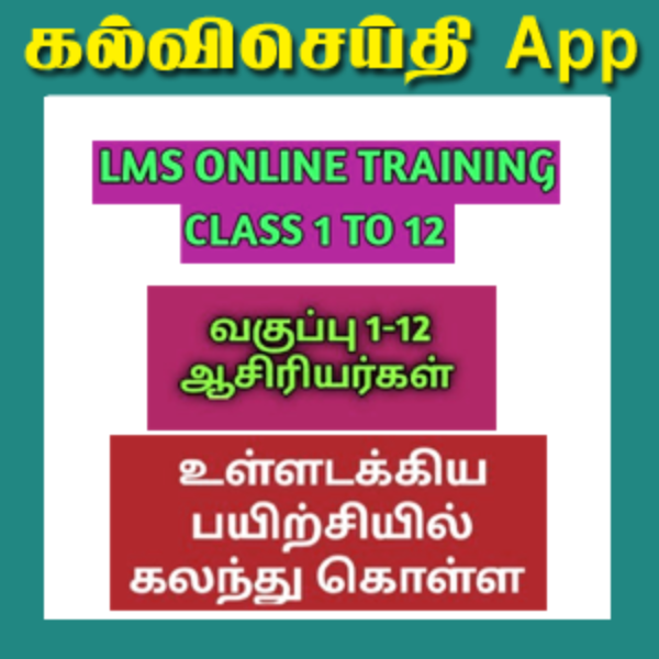 LMS TRAINING FOR CLASS 1 TO 12 TEACHERS | CWSN TRAINING