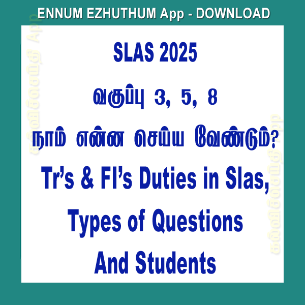 SLAS 2025 வகுப்பு 3,5,8, நாம் என்ன செய்ய வேண்டும்?Tr’s &FI s duties in SLAS ,Type of Ques, students