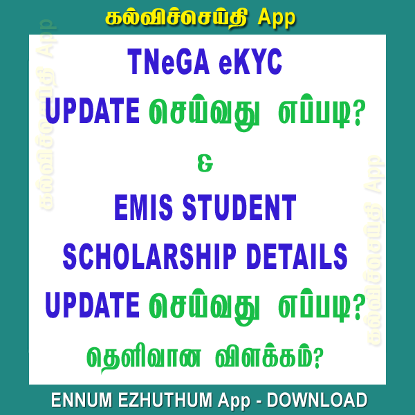 TN Generic eKYC update Emis