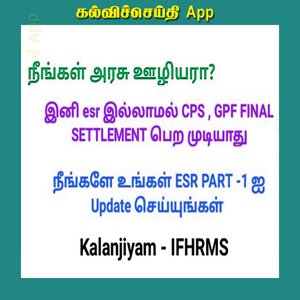 ESR UPDATE FOR Employee update