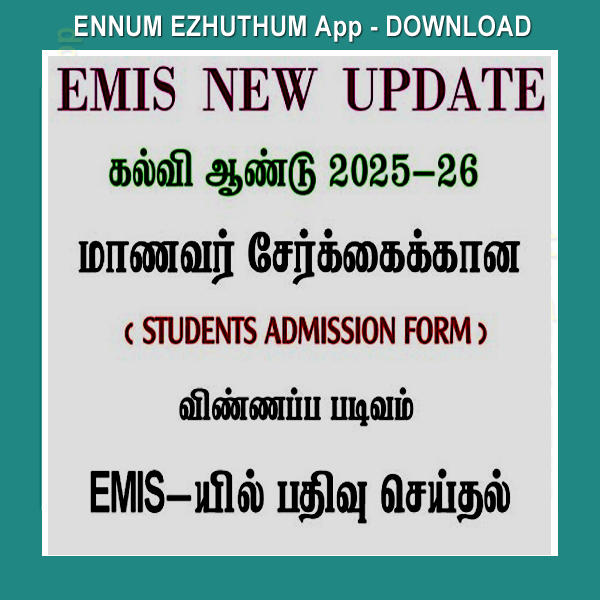 STUDENT ADMISSION - 2025-26