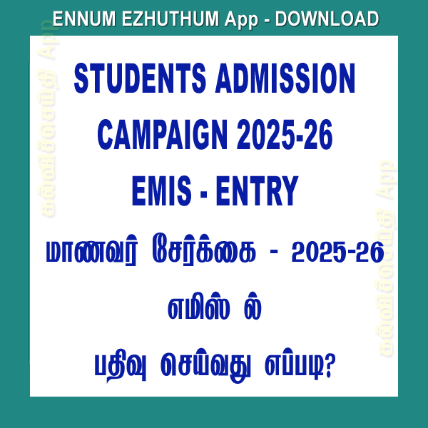 STUDENT ADMISSION - 2025-26